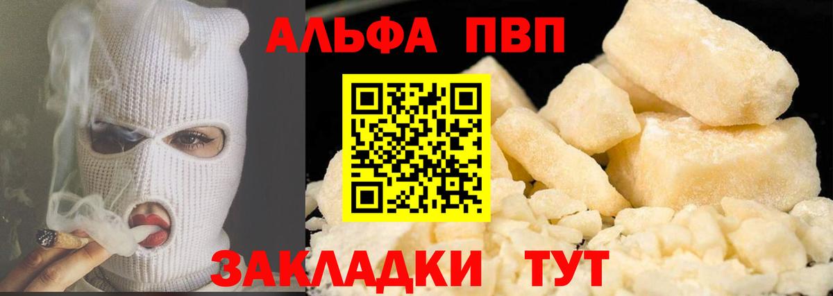 Alfa_PVP СК  Alpha PVP крисы CK  Вход с VPN  Alpha-PVP Соль  A-PVP  Чапаевск 