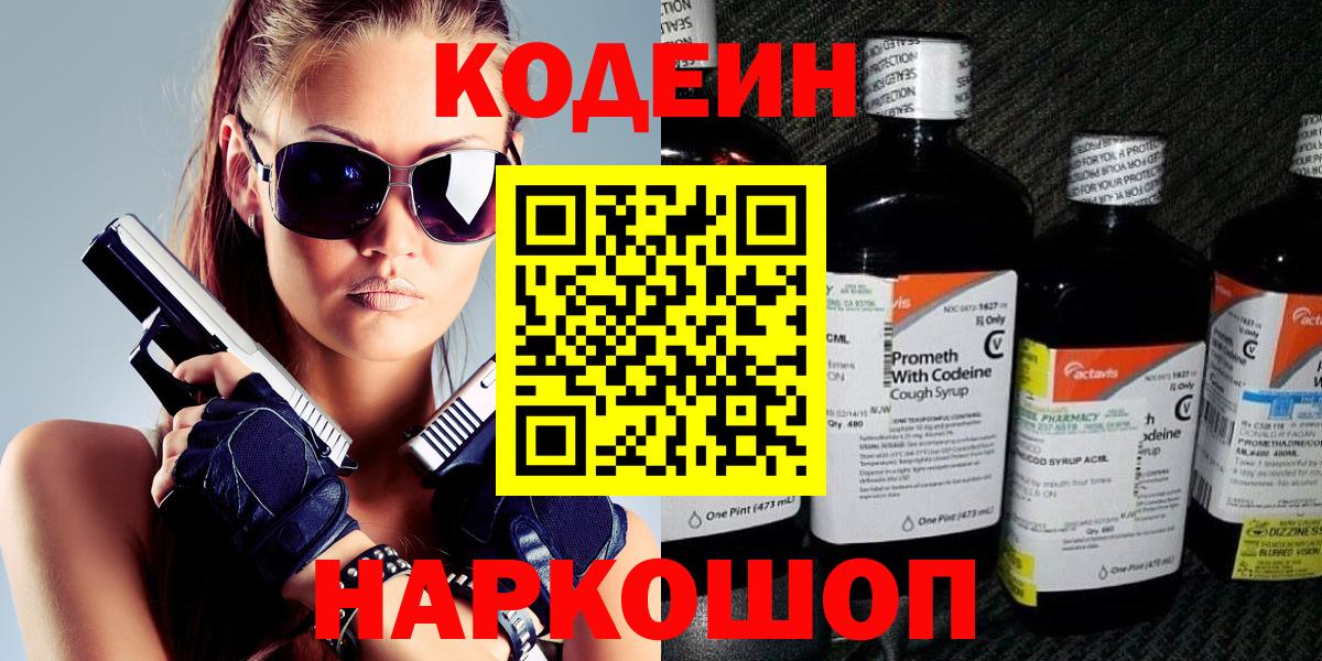 Кодеиновый сироп Lean напиток Lean (лин) Чапаевск