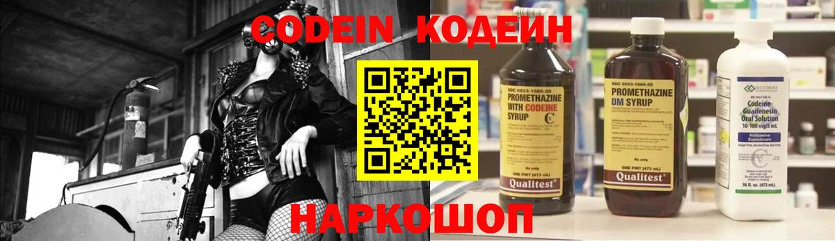 Чапаевск  Кодеин напиток Lean (лин)  Вход с VPN 
