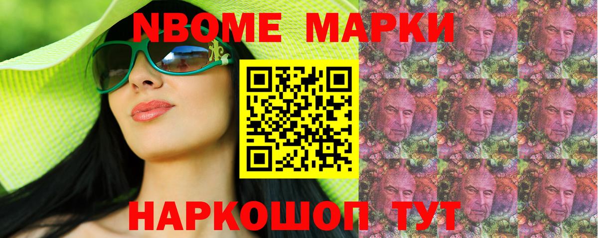 Марки NBOMe 1,8мг Чапаевск