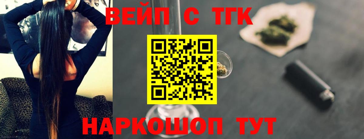 ТГК вейп с тгк Чапаевск